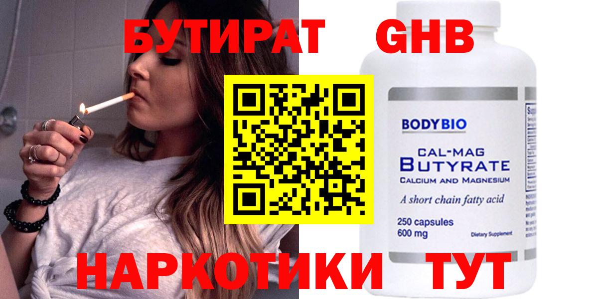 Бутират буратино  Вход с VPN  Кыштым 