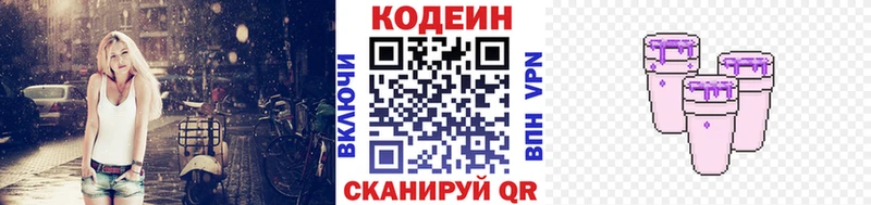 Кодеин Purple Drank  хочу наркоту  Кыштым 
