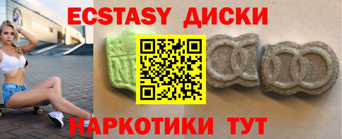 Экстази 280мг Кыштым