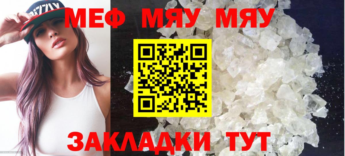 Меф Кыштым