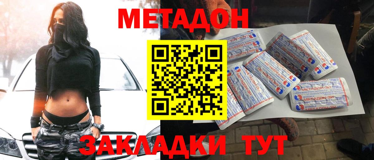 МЕТАДОН methadone  Метадон VHQ  Кыштым  Вход с VPN 