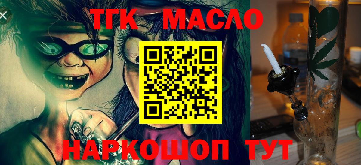 Дистиллят ТГК Wax  Вход с VPN  Кыштым 